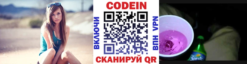 Кодеин Purple Drank  Томск 